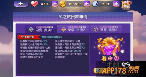 天天风之旅游戏截图