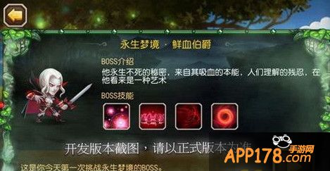 永生梦境鲜血伯爵