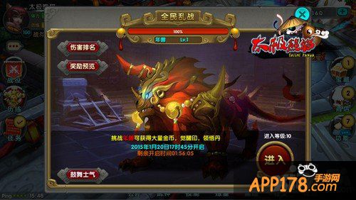 年兽BOSS引爆新春 《太极熊猫》贺岁新版闹不停