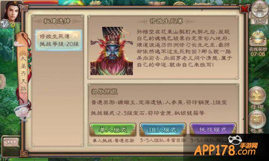 西游神魔决秘境