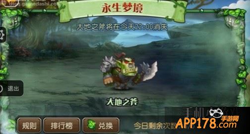 刀塔传奇永生梦境大地之斧BOSS