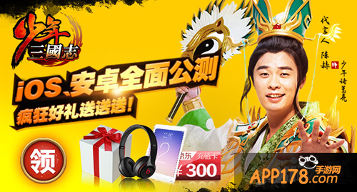 少年三国志app公测活动