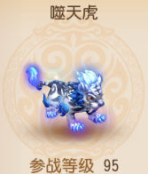 梦幻西游手游噬天虎宠物属性图鉴