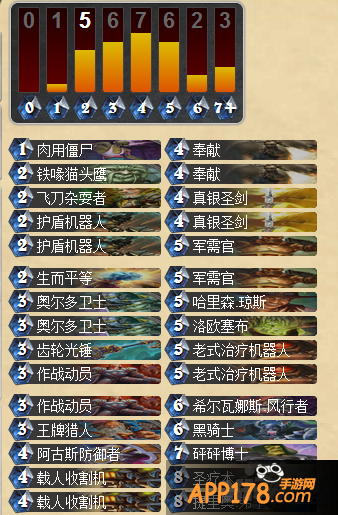 炉石传说改放骑