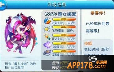 天天酷跑魔女娜娜酷跑模式满级属性