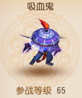 梦幻西游手游吸血鬼宠物属性图鉴