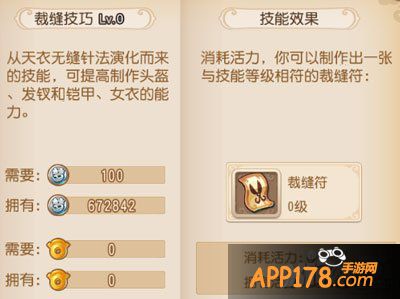 梦幻西游手游裁缝技巧