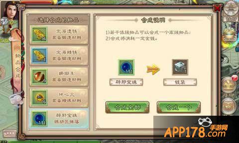 西游神魔决物品合成