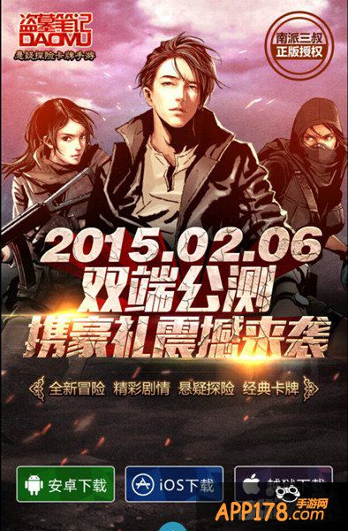 2月6日公测 《盗墓笔记》精彩不能停