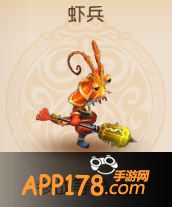 梦幻西游手游虾兵宠物属性图鉴