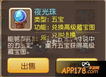 梦幻西游手游夜光珠