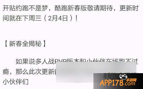 天天酷跑游戏公告