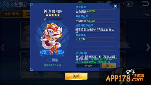 天天炫斗舞狮闹闹属性