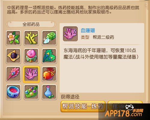 梦幻西游手游血珊瑚