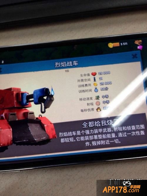 海岛奇兵烈焰战车