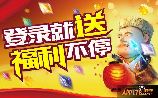 我叫mt2春节后福利活动 宝石体力英雄装备等你拿