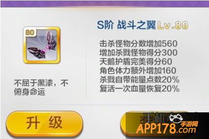 战斗翅膀