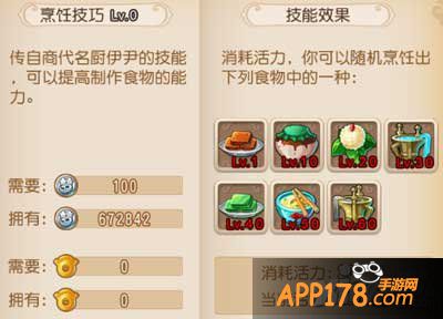 梦幻西游手游烹饪技巧