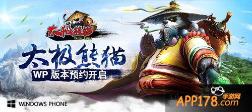封闭测试全S达标 《太极熊猫》WP版试跑首曝
