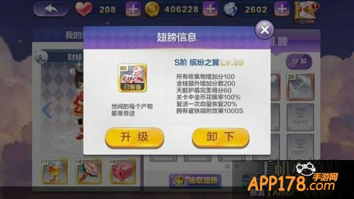 天天风之旅缤纷之翼S阶满级属性