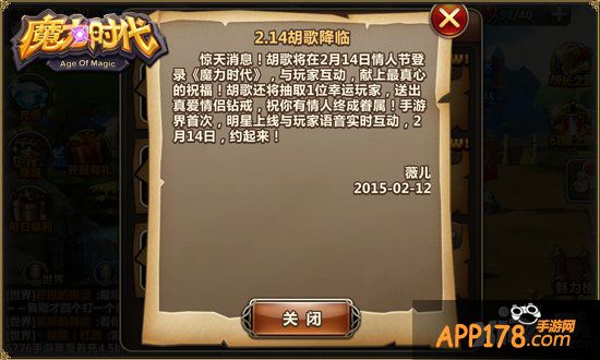 《魔力时代》胡歌陪你过情人节 钻戒好礼送送送