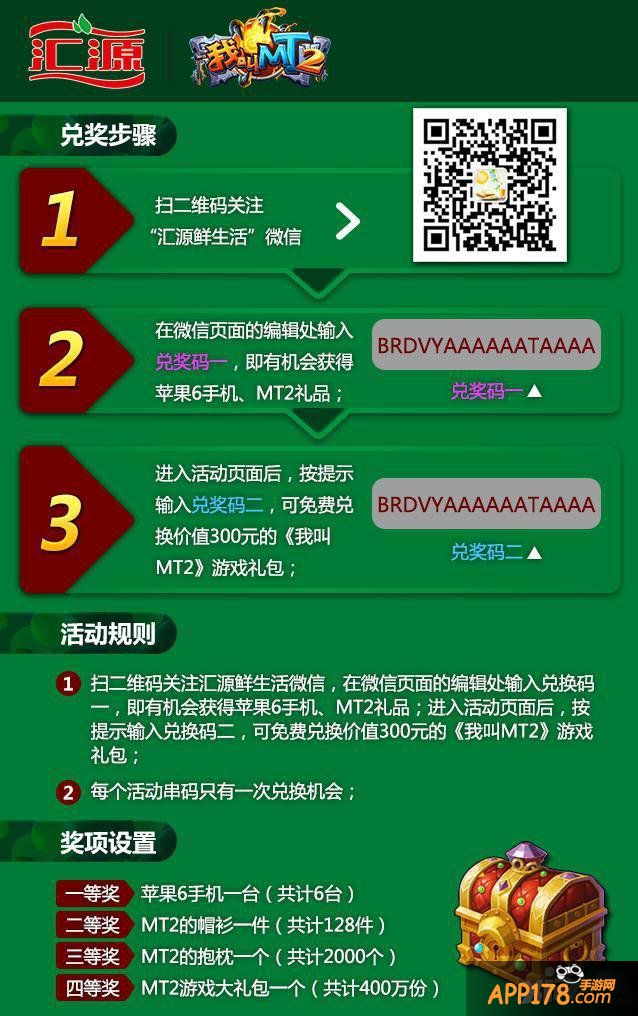 汇源与《我叫MT2》强强联手 新年豪礼送不停