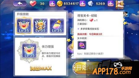 天天风之旅游戏截图