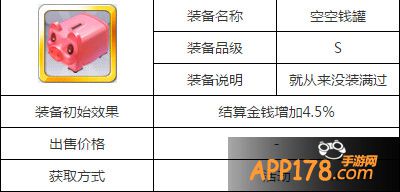 天天风之旅空空钱罐属性图鉴