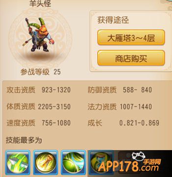 梦幻西游手游宠物羊头怪怎么加点