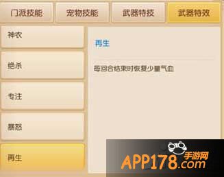 梦幻西游手游武器特效