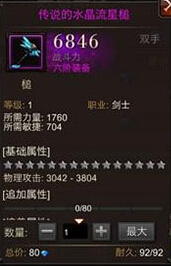 全民奇迹黑龙巨镰和流星锤装备解析 黑龙巨镰和流星锤怎么样