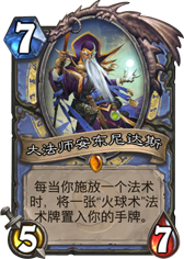 炉石传说大法师安东尼达斯