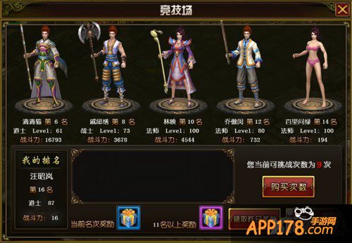 《天尊》竞技场分高低 凭操作论英雄