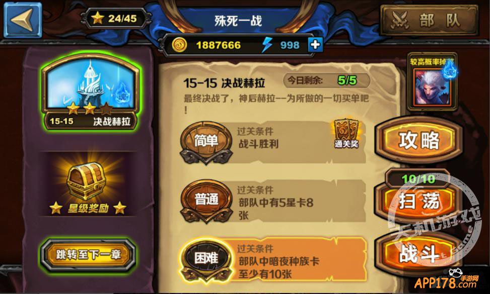 《圣火英雄传》变态关卡15-15<a href=http://www.app178.com/gonglue/ target=_blank class=infotextkey>攻略</a>