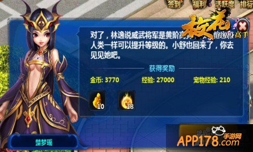 《校花的贴身高手》美女校花NPC首曝