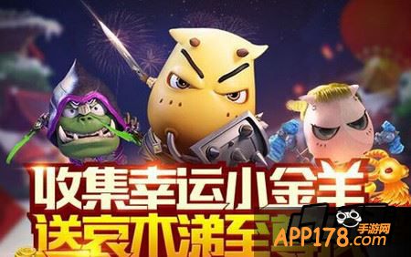 我叫MT2小金羊大作战