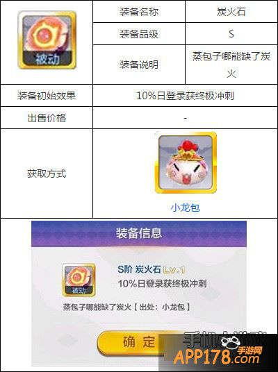 天天风之旅炭火石属性
