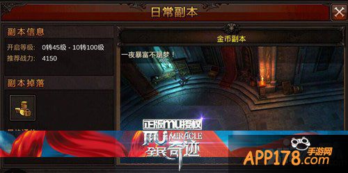 红包收集战 《全民奇迹MU》金币副本<a href=http://www.app178.com/gonglue/ target=_blank class=infotextkey>攻略</a>