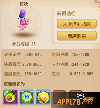 梦幻西游手游宠物花妖怎么加点