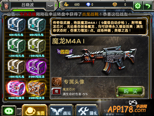 全民枪战魔龙m4a1
