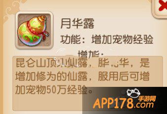 梦幻西游手游月华露