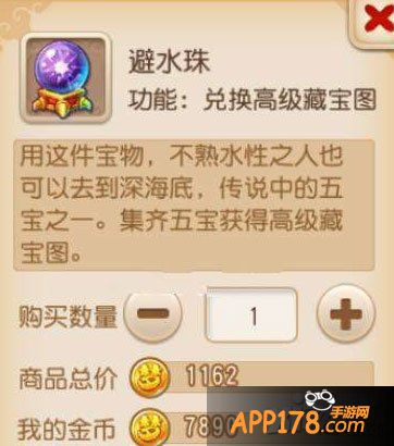 梦幻西游手游避水珠