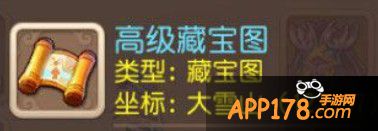 高级宝藏图