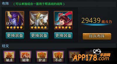 乱斗西游帮派战装备
