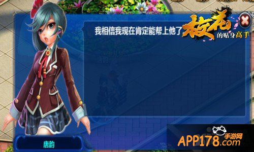 《校花的贴身高手》美女校花NPC首曝