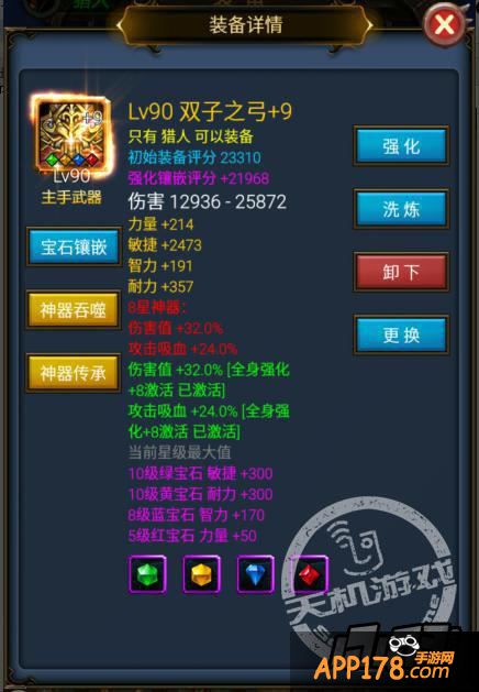 《天天挂机》双属性神器