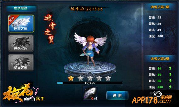 天使与魔鬼 《校花的贴身高手》Q萌翅膀系统