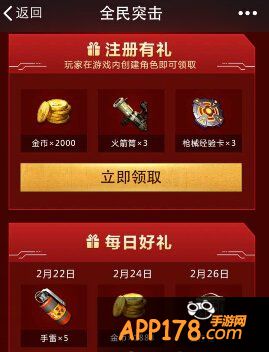 全民突击礼包领取