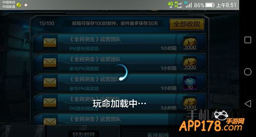 全民突击邮箱系统错误怎么办