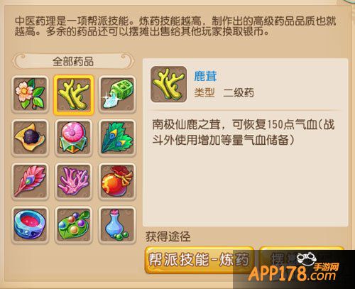 梦幻西游手游鹿茸